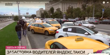 Забастовка водителей такси от яндекса