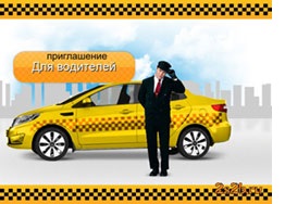 Подключение водителя к Яндекс.Такси